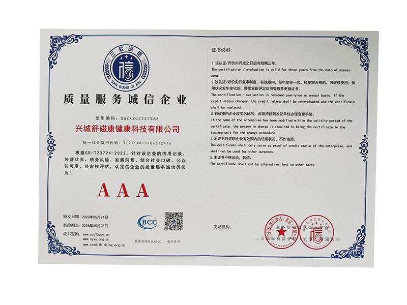 AAA級信用企業(yè)