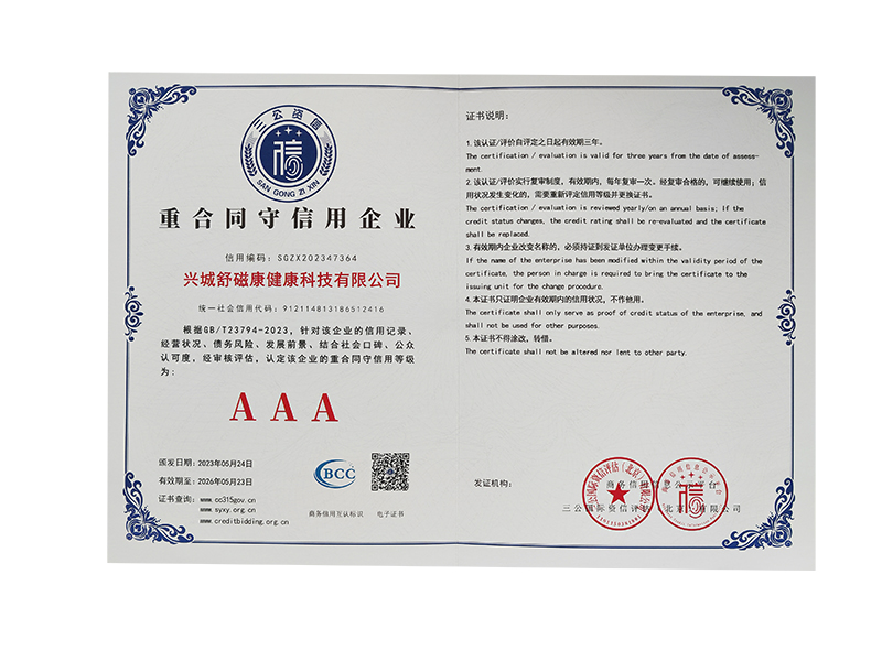 AAA級信用企業(yè)